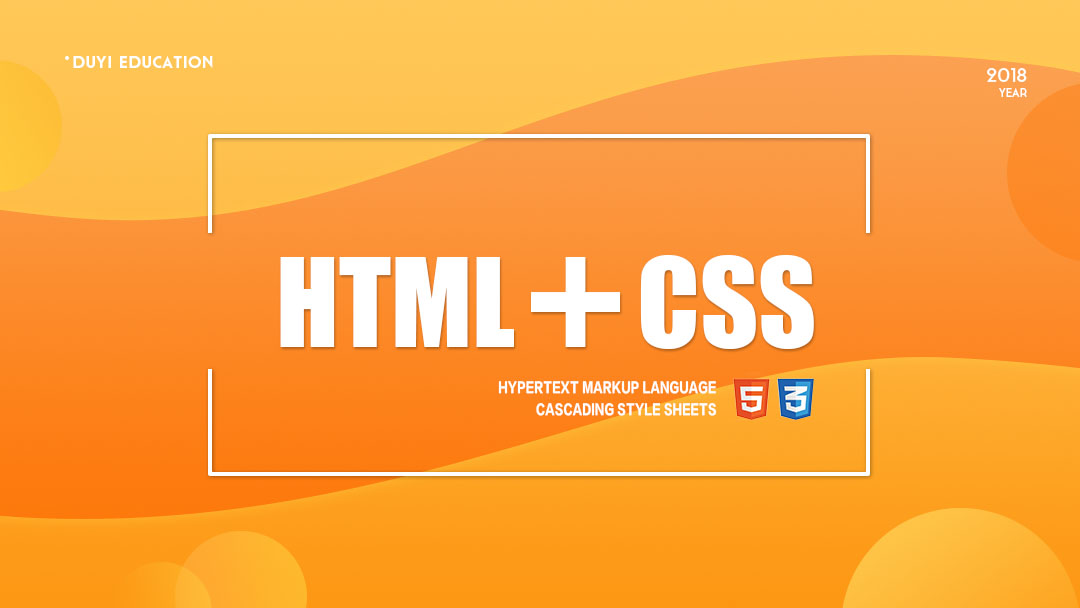 Web前端开发之HTML+CSS精英课堂